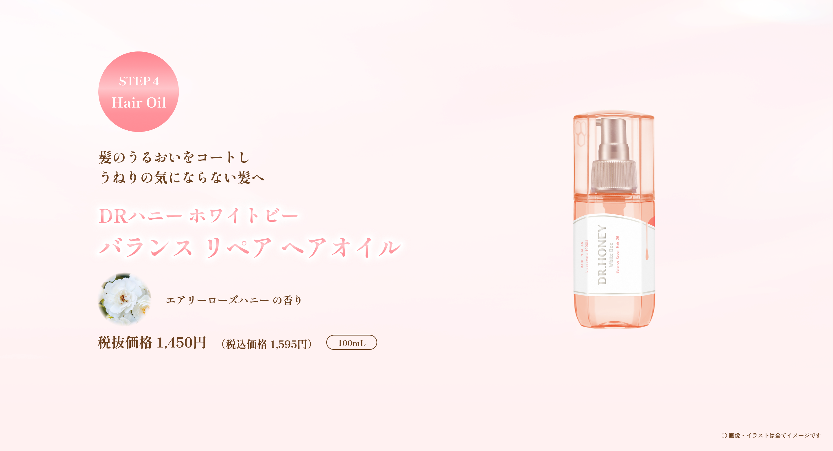 https://h2o-shop.jp/products/drhoney-whitebee-balance-repair-hairoil
