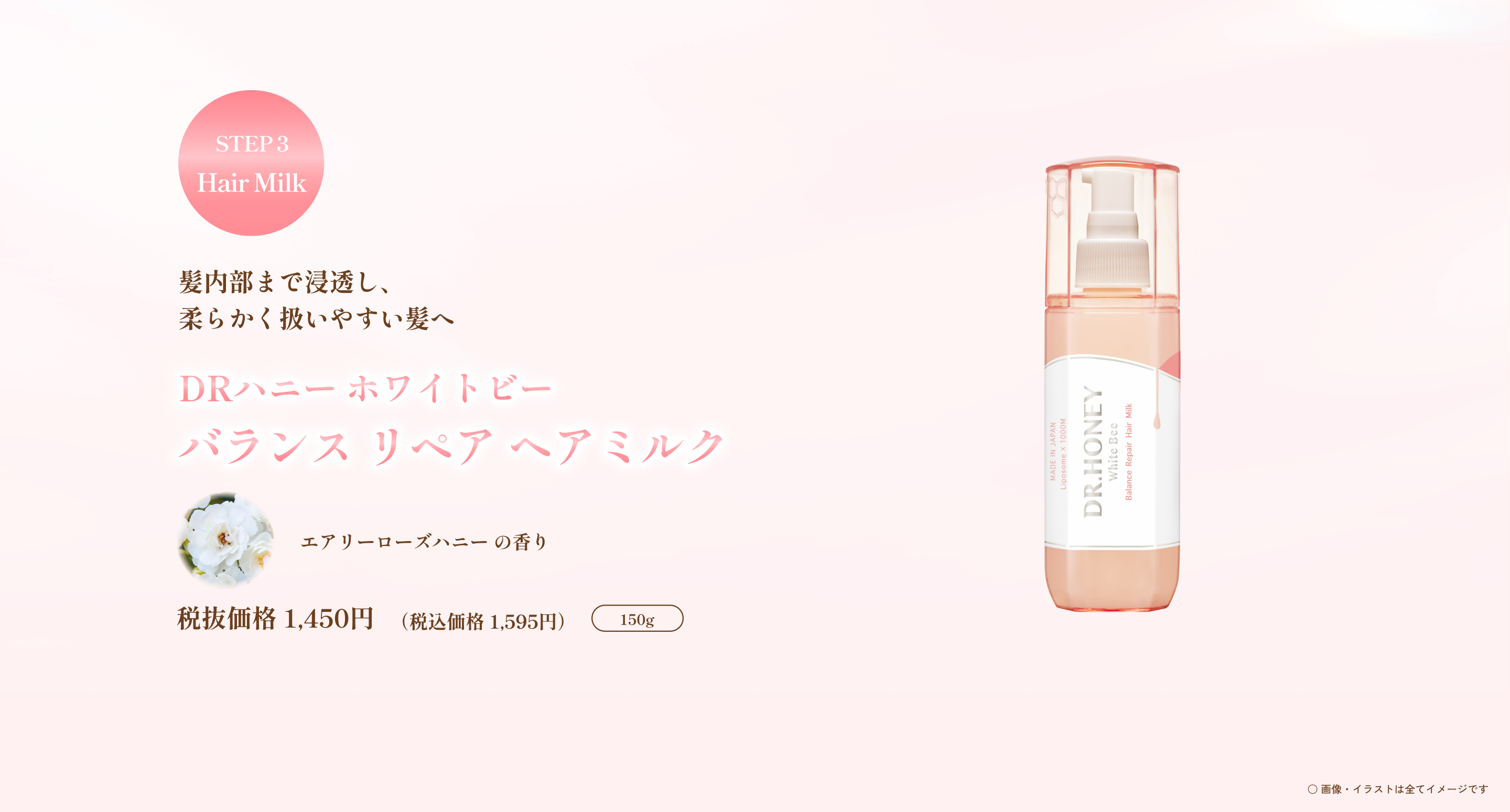 トリートメント MEGUMI DR.HONEY×MEGUMI 特設ページ